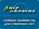 Міжнародне Агентство Знайомств Pair Ukraine