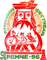 Емблема VІ Міжнародного гуцульського фестивалю у Яремче