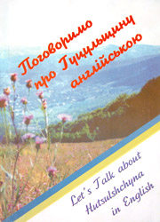 Let's Talk about Hutsulshcyna in English