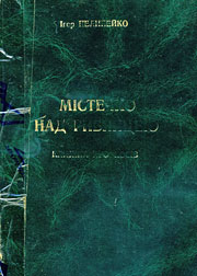 Містечко над Рибницею. Книжка про Косів